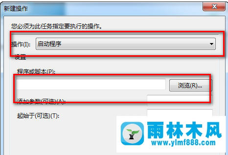 雨林木风win7电脑闹钟怎么设置?