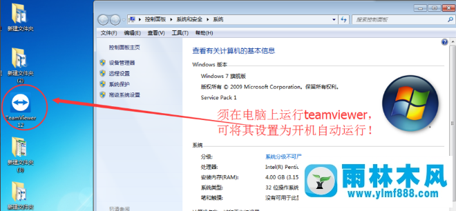 雨林木风win7系统TeamViewer远程控制怎么使用？