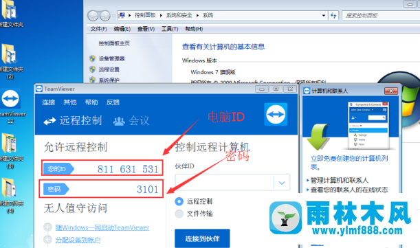 雨林木风win7系统TeamViewer远程控制怎么使用？