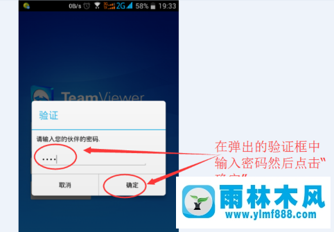 雨林木风win7系统TeamViewer远程控制怎么使用？