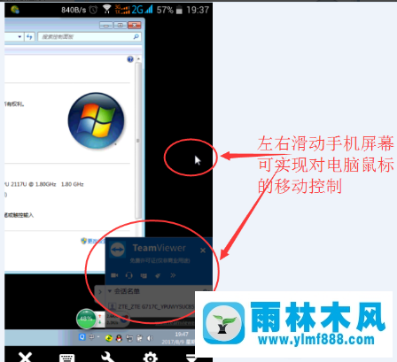 雨林木风win7系统TeamViewer远程控制怎么使用？