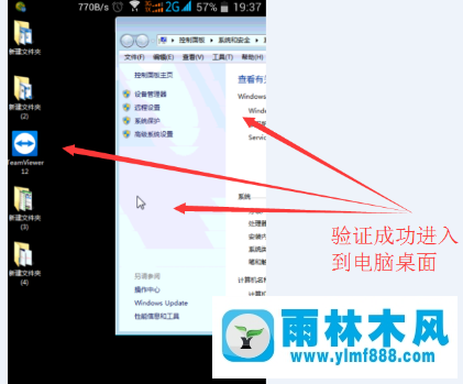 雨林木风win7系统TeamViewer远程控制怎么使用？