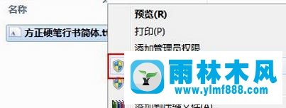 雨林木风win7系统photoshop如何添加字体？