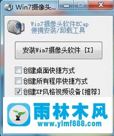 雨林木风win7系统摄像头本地预览的方法