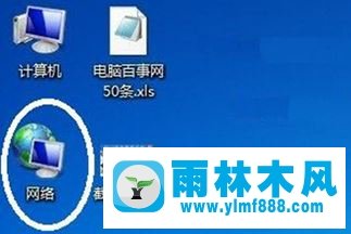 雨林木风win7系统本地连接不见了怎么找回？