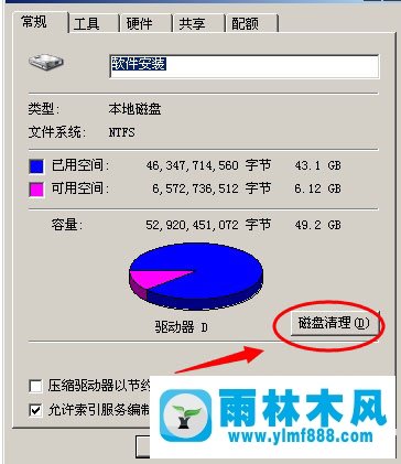 雨林木风xp系统清理C盘空间的方法