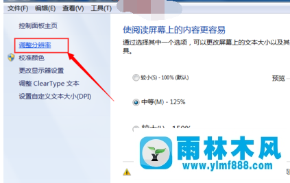 雨林木风win7系统怎么调节显示器屏幕的对比度？