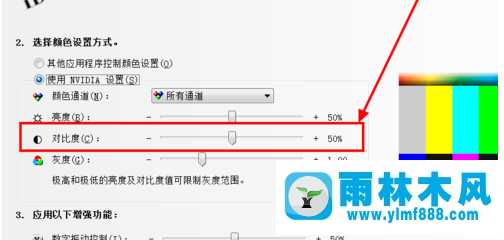 雨林木风win7系统怎么调节显示器屏幕的对比度？