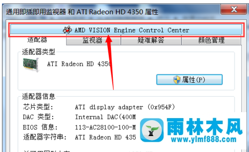 雨林木风win7系统怎么调节显示器屏幕的对比度？