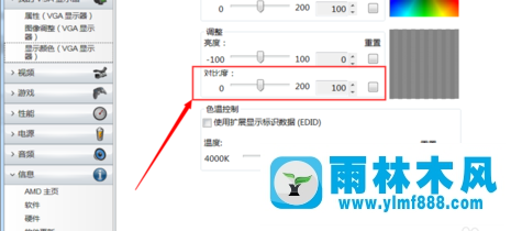 雨林木风win7系统怎么调节显示器屏幕的对比度？