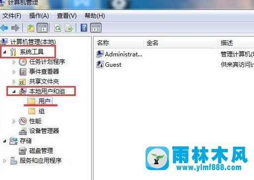 雨林木风win7系统如何删除临时账户？