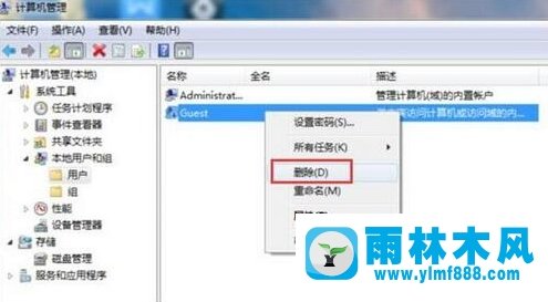 雨林木风win7系统如何删除临时账户？