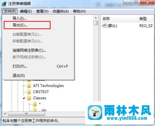 雨林木风win7系统如何备份注册表？