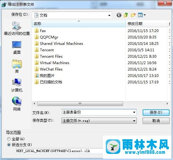 雨林木风win7系统如何备份注册表？