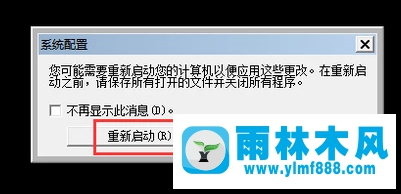 雨林木风win10系统怎么退出安全模式?