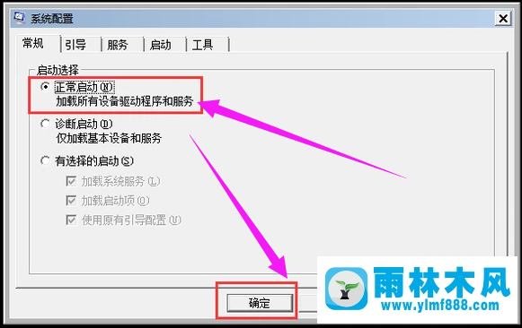 雨林木风win10系统如何进入安全模式?