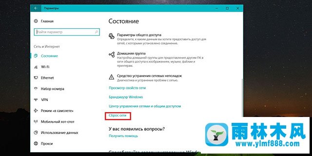 雨林木风win10系统如何重置网络设置？