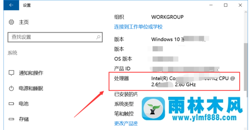 雨林木风win10系统如何查看cpu型号？