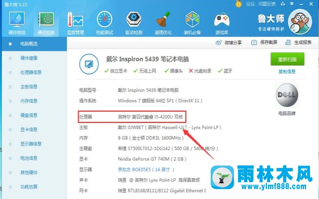 雨林木风win10系统如何查看cpu型号？