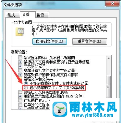 雨林木风win7系统打开隐藏文件夹的方法