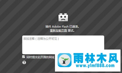 雨林木风win10系统火狐flash插件崩溃修复方法