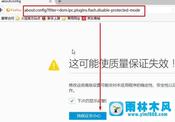 雨林木风win10系统火狐flash插件崩溃修复方法