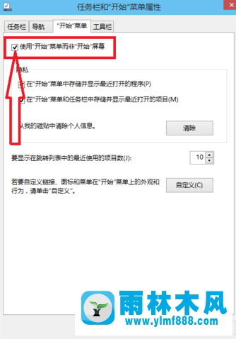 雨林木风win10界面切换成雨林木风win7风格如何操作？