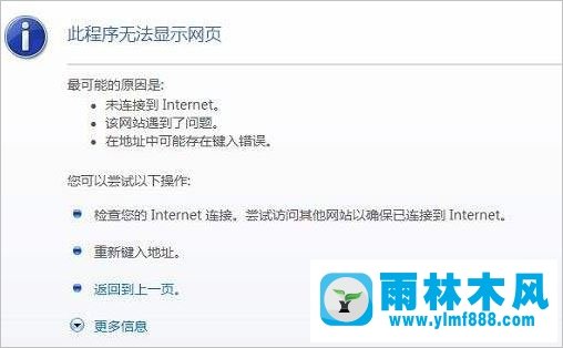 雨林木风win7系统u盾网页无法显示该网页怎么办?