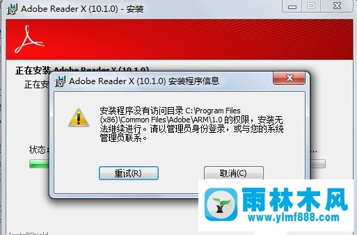 雨林木风win7安装程序提示没有访问权限怎么办？