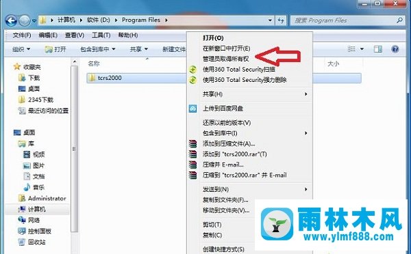 雨林木风win7安装程序提示没有访问权限怎么办？