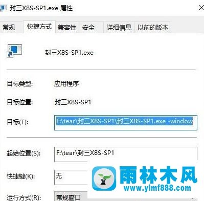 雨林木风win10系统怎么实现游戏窗口化？