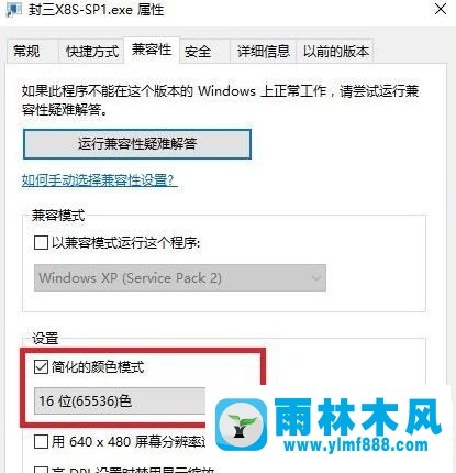 雨林木风win10系统怎么实现游戏窗口化？