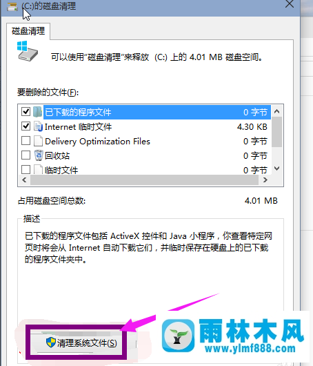 雨林木风win10系统盘如何瘦身?