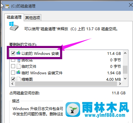 雨林木风win10系统盘如何瘦身?