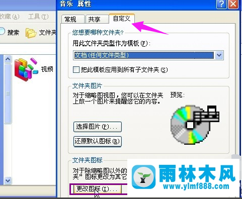 雨林木风xp系统如何更改图标?