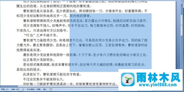 雨林木风win7系统下Word如何垂直选择文本框?