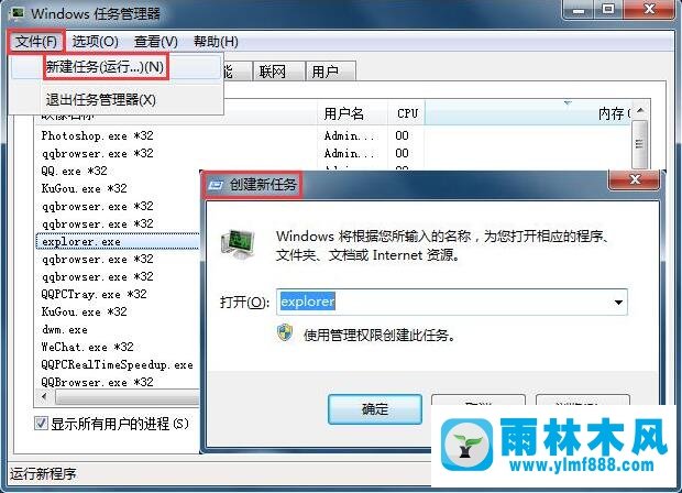 雨林木风win7系统运行快捷图标没反应怎么解决？