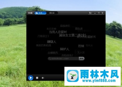 雨林木风win7系统视频文件打不开如何解决?