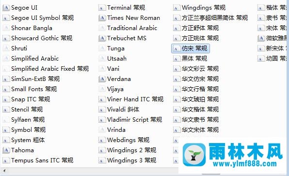 雨林木风win7系统无法显示仿宋字体怎么办？