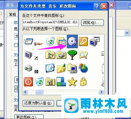 雨林木风xp系统如何更改图标?