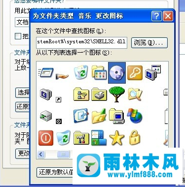 雨林木风xp系统如何更改图标?
