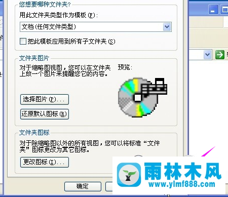 雨林木风xp系统如何更改图标?