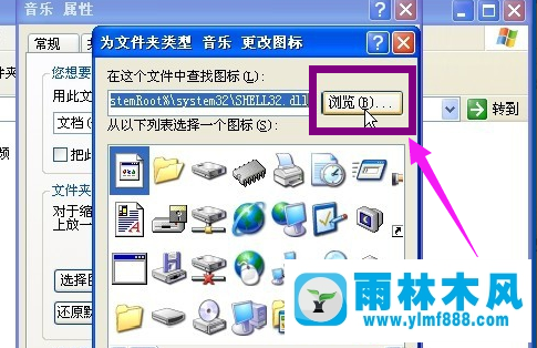 雨林木风xp系统如何更改图标?
