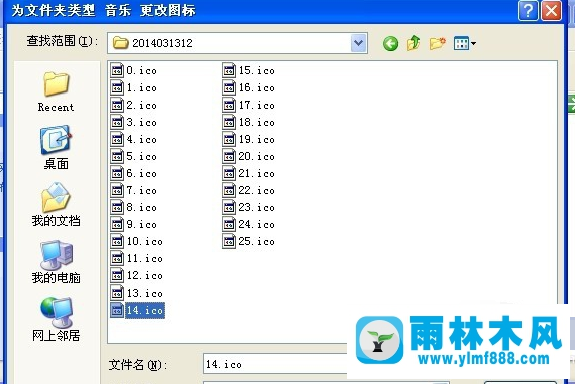 雨林木风xp系统如何更改图标?