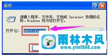雨林木风xp系统如何启用WMI服务?