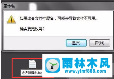 雨林木风win7系统桌面图标删不掉怎么办?