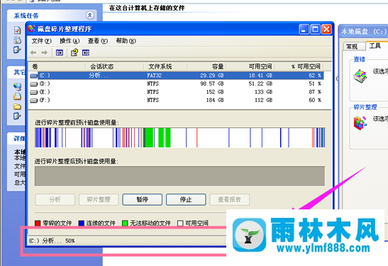 雨林木风xp系统如何进行磁盘碎片整理？