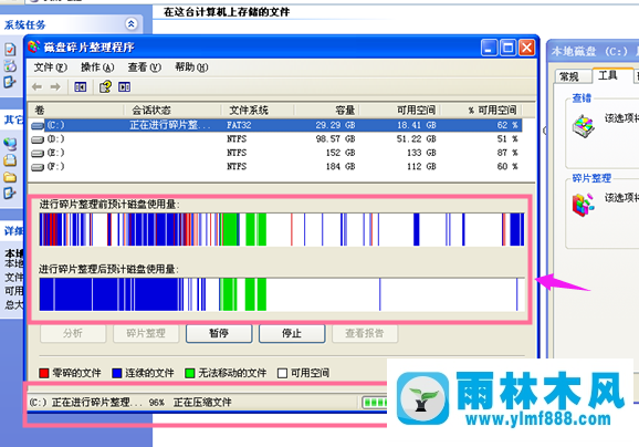 雨林木风xp系统如何进行磁盘碎片整理？