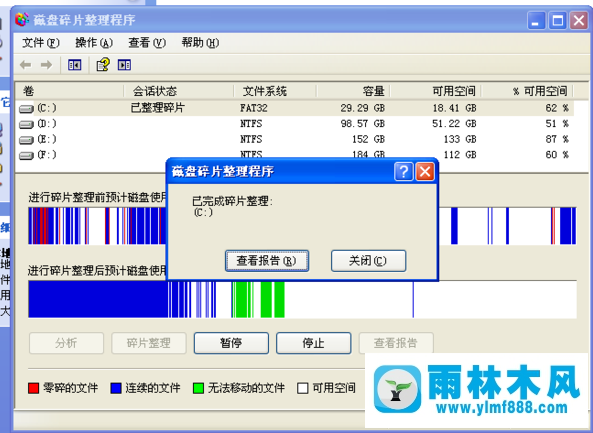 雨林木风xp系统如何进行磁盘碎片整理？