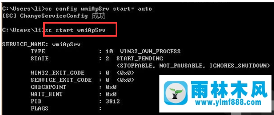 雨林木风xp系统如何启用WMI服务?